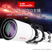 Jinghua Grand View Professional Astronomical Telescope OTA Main Mirror 127ED Double Speed Achromatic Refractive Photography Stargazing
