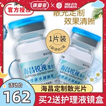 2 send 2 gifts) Haichang contact myopia lens sharp vision astigmatism hidden eye area set to make a film every year throw 1 transparent