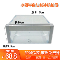 Suitable for Haier refrigerator accessories drawer box BCD-649WADV628 semi-automatic ice machine drawer freezer