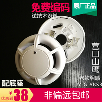 Yingkou New Mountain Eagle JY-G-YKS3 Point Type Photoelectric Smoke Fire Detector Mountain Eagle Smoke Probe