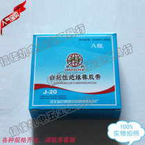 Huaco self-adhesive rubber insulation tape 0 8MM * 25MM * 86MM electrical insulation tape electrical wire tape