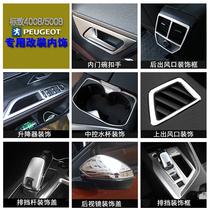 Dongfeng Peugeot new 4008 5008 interior decoration interior modification 50084008 whole car interior decoration modification