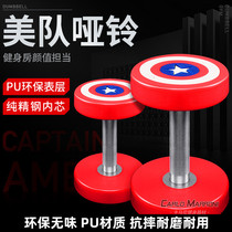 Dumbbell mens gym arm muscle environmental protection odorless Pu package fixed Captain America dumbbell commercial home