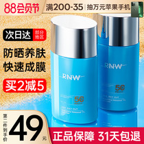 RNW Sunscreen Woman Face UV isolation and concealment of three-in-one students official flagship store