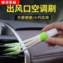 Car air conditioning outlet cleaning brush car wash car interior cleaning tool brush artifact car dust removal brush soft wool