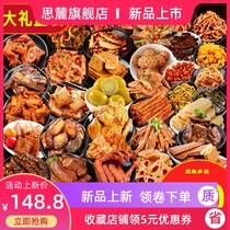 Valentines Day gift snack package spicy spicy snack combination to give girlfriend a box of super-large giant bag