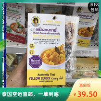 Thai Big C Thai style yellow curry sauce soup stock with coconut pulp and drying spices 150 5g sloth