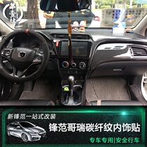 New Vanguard Van Retrofit Interior Decoration Patch Race Rigor Interior Carbon Slim Fit Carbon Slim steering wheel sequin panel Blocking Frame