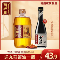 Hujihua ancient method small pressed peanut oil 900ml Send a bottle of soy sauce small bottle dormitory cooking cooking oil baking oil