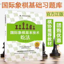 Genuine Chess Foundation Learning Topics Library Chess Basic Techniques Eating Method Selected Eating Subways Techniques Chess Genealogy Fewer Children Chess books Chess Coaching Staff Teaching Series