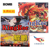 Spaceflight BOMB Love Bokeng Pengpeng raw rubber sleeve rubber table tennis cover rubber rubber sheet Japanese sponge