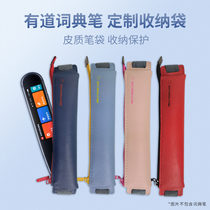 Applicable Netease Yudao dictionary pen 3 silicone protective cover Yudo translation pen 2 Yudao point reading pen 3 leather protective cover storage bag