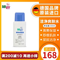 German Schba Toner for men and women moisturizing deep clean and refreshing net shrinking pores acne muscles