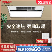 Dely West Wind Warm Bath Bully Home Heating Exhaust Fan Five All-in-one Body Integrated Ceiling Toilet Warm Air Bath Bully Lamp