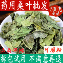 Dried mulberry leaf Chinese herbal medicine Fresh mulberry leaf cream after mulberry leaf tea soak water to drink medicinal mulberry leaf powder Non-Tongrentang