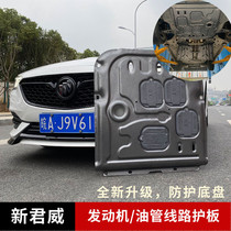 09-21 Buick Regal chassis oil circuit line guard plate 19 Regal GS car bottom oil pipe plate engine guard plate