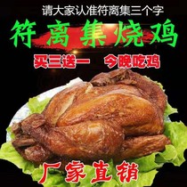 Anhui specialty authentic Fu Liji roasted chicken free-range roasted cooked food 500 grams buy 3 hair 4