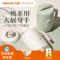 Jiuyang Soymilk Maker Small mini multi-function automatic wall-breaking filter-free cooking Flagship store official A2Q