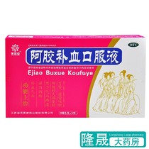 3 boxes) Furongtang Ejiao Blood Oral Liquid 12 sticks of Qi and blood deficiency for a long time weak and weak cough drugs
