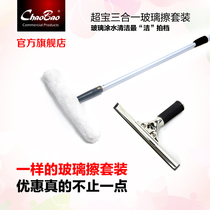 Chaobao three-piece set glass wiper glass wiper glass wiper telescopic rod wiper cleaner glass brush wiper