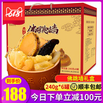 Buddha jumping over the wall heating instant authentic Abalone ginseng pot dish 6 cans New Years Eve Rice New Year gift box seafood gift package
