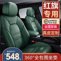 Hongqi hs5 seat cover h5 seat cover h7 special hs7 Four Seasons universal h9 all-inclusive seat leather seat cover