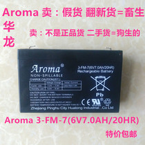 Hualong Aroma3-FM-7 (6V7 0AH 20HR childrens electric stroller battery lead-acid battery maintenance-free