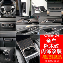 Small Peng P5 peach wood grain middle control and blocking frame modified p5 rear discharge wind inner handle glass lifting special interior