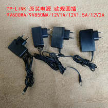 TP-LINK original power ou gui round plug 9V600MA 9V0 85A 12V1A 12V1 5A 12V2A
