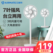 Emmett electric fan floor fan light sound energy saving power saving household fan wide angle shaking head office remote control fan