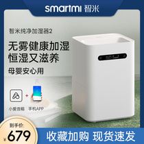 Xiaomi Zhimi humidifier household fog-free rice home pure evaporative air-conditioning room bedroom large area humidification