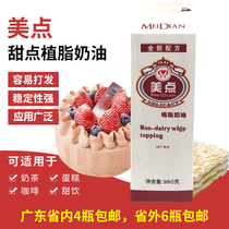 Meidian Vegetable cream 980g Vegetable cream Ice cream Cake Mounting practice cream cream milk cover baking