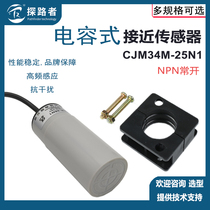 M34 capacitive proximity switch material level liquid level switch detection non-metallic NPN three-wire CJM34M-25N1