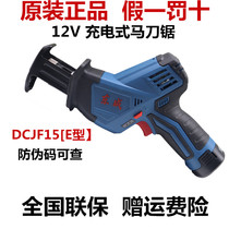 Dongcheng rechargeable horse knife saw DCJF15E Lithium electric reciprocating chainsaw 12V small Woodworking cutting machine Dongcheng