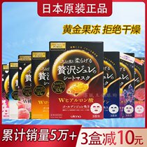 Japanese native Utena youtianlan mask Hyaluronic Acid Hydrating jelly mask honey collagen egg bright white