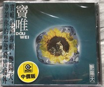 TW original genuine CD Dou Wei sunny day out of the window can not say the feeling of new undismantled