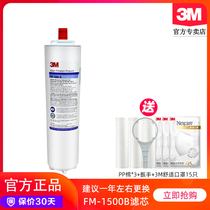 US 3m water purifier FM1500-B replacement filter element FM1500 fine filter element imported with anti-counterfeiting