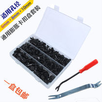 Suitable for Hongqi E-HS3HS5HS7 car expansion screw buckle clip bumper Fender backup