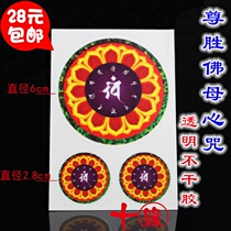 Zunsheng Buddhas mothers heart curse wheel self-adhesive stickers color printing stickers one three