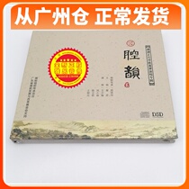 New genuine tide drama Zhengsheng Traditional song Singing Album Cavity Rhymes CD DSD in Ma Listen to the Four Dynastials and so on