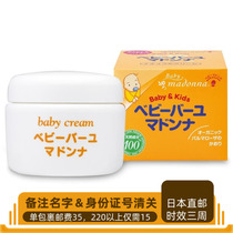 Japan direct mail Japan madonna baby horse oil buttock paste 83g