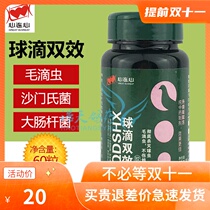 Heart to heart pigeon medicine ball drop double effect capsule Trichomonas coccidia hair ball two in one 60 tablets 1