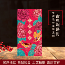 Le Qi Paper Womens Day Lishi seal flower bloom rich New Year Red high-grade personality universal red packet custom printing