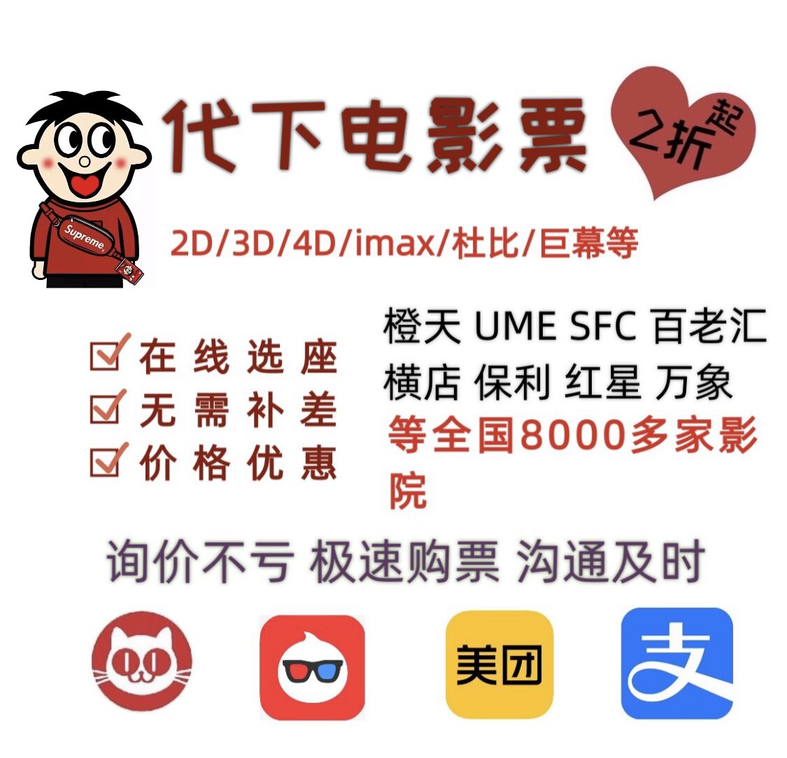 National movie ticket purchasing special discounts Maoyan Amoy Tickets Wanda Lumière Land UME Bona CGV, etc.