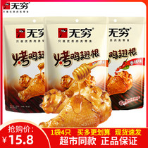 Infinity Chicken Leg Grilled Chicken Calf 60g4 Only Honey Savory Taste Small Chicken Leg Chicken Office Casual Snacks Snack Snack