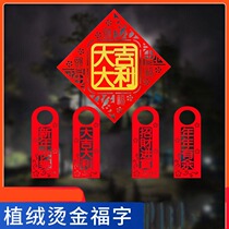 Fuzhi door stickers housewarming decoration New Year stickers Ox Year Three-cut window flower into the house pendant indoor door frame