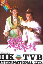 Disc Player DVD (Blue Blood Wash Silver Gun) Tao Dayu Huang Manning 5 Episodes 1 Disc (Bilingual)