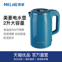MeiLing mearing MH-K68 insulated electric kettle 2 liters double layer anti-burn 304 stainless steel liner automatic power cut