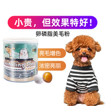 Twinkling Star Taiwan turtle egg burst hair powder Dog Cat PET turtle egg beauty hair hair enhancement powder Lecithin