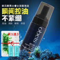 obeis Mens Ruishi cleansing foam Gentle moisturizing oil control water facial cleanser